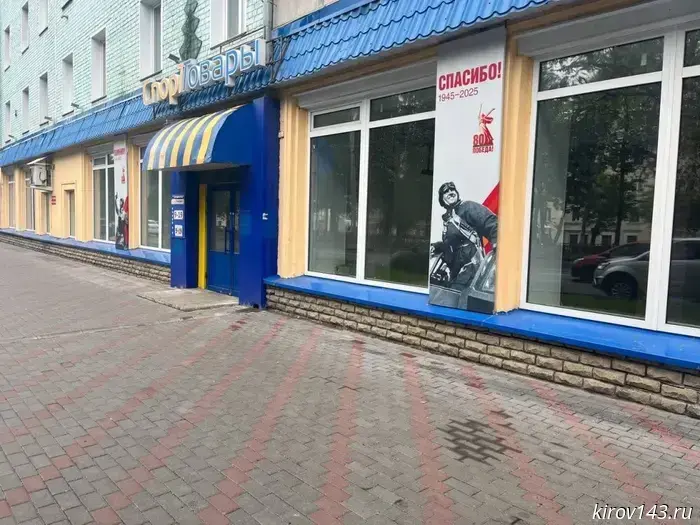 In Kirov, the premises of the former "Sporttovary" store will be put up for auction.