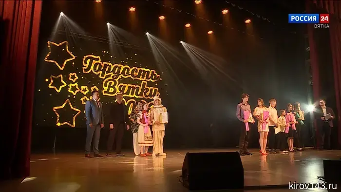 В Кирове состоялось награждение лауреатов премии «Гордость Вятки»