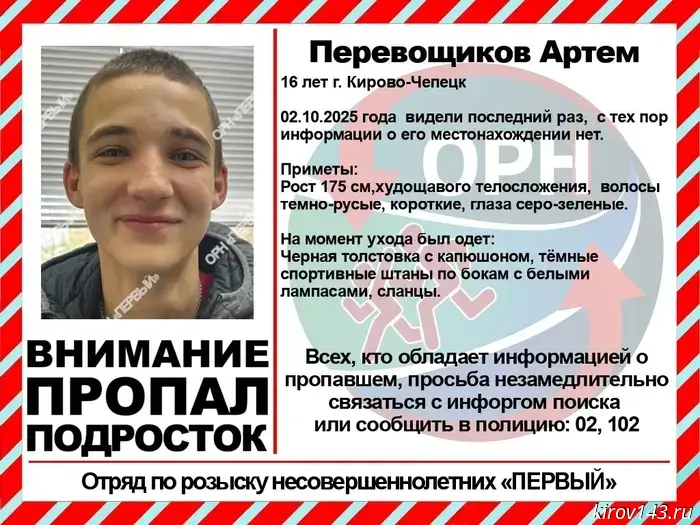 В Кирово-Чепецке исчез 16-летний мальчик.