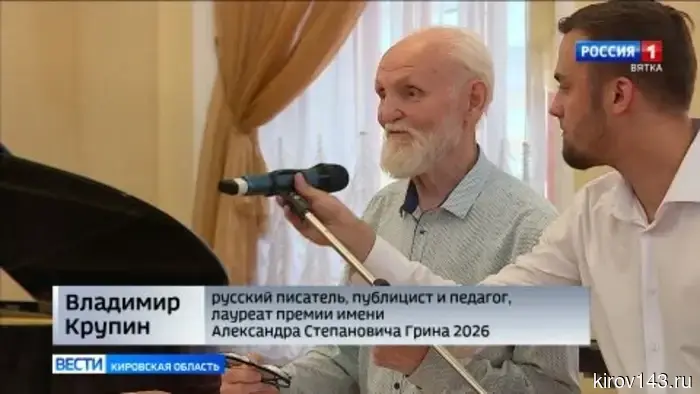 В Кирове прошла торжественная церемония награждения литературной премией имени Александра Грина.