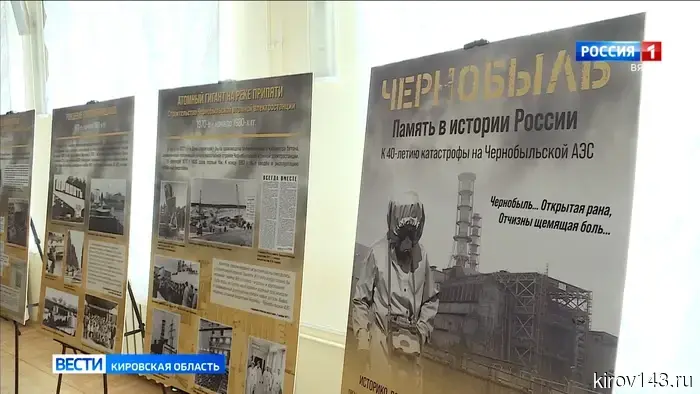 В Герценке стартовала выставка, приуроченная к 40-летию катастрофы на Чернобыльской АЭС.