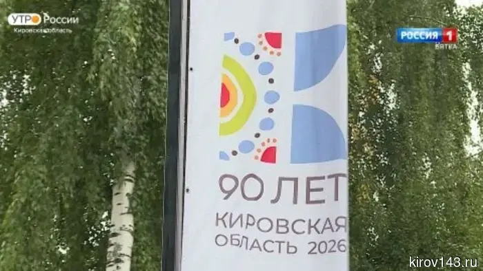 В квесте-путешествии «Вятка на ладони», приуроченном к 90-летию Кировской области, участвуют более тысячи туристов.