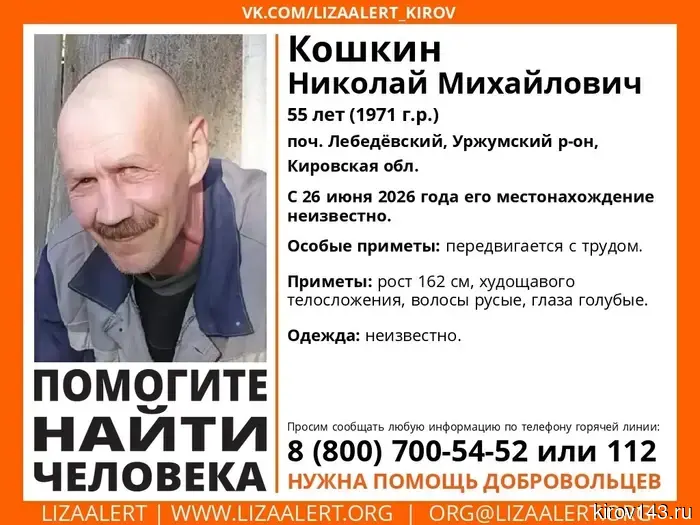 «Двигается с затруднениями»: в Уржумском районе разыскивают 55-летнего мужчину.