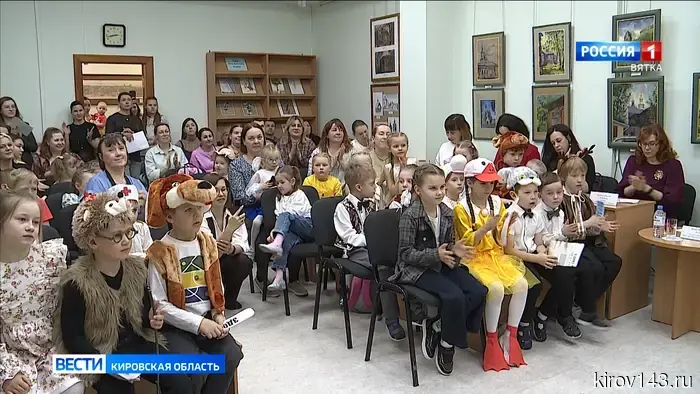 В Кирове начался городской литературный фестиваль для детей дошкольного возраста «О детях и для детей».