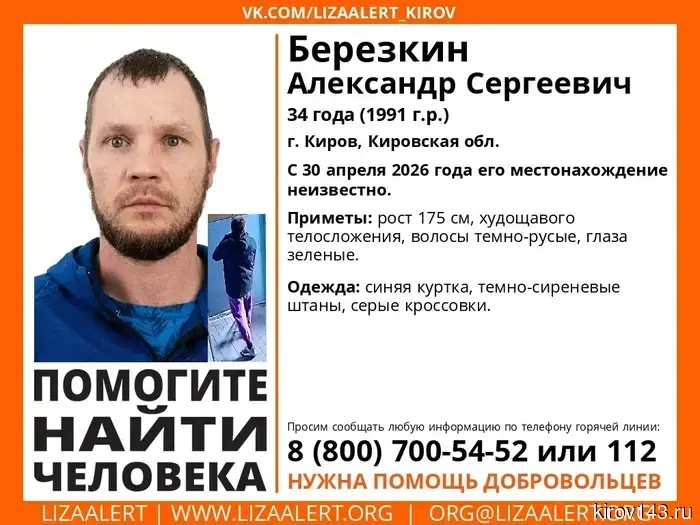 В Кирове исчез 34-летний мужчина.