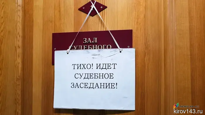 Кировчанку судят за «незаконное проникновение» в свою квартиру.
