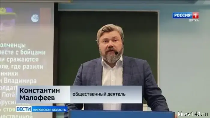 В Киров прибыл общественный деятель Константин Малофеев с рабочим визитом.