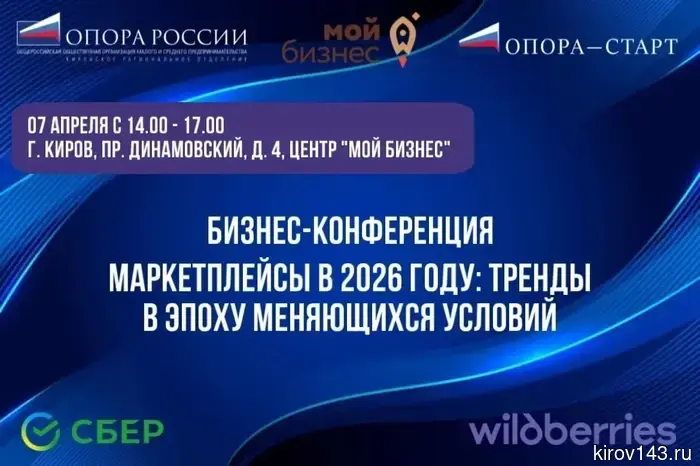 Кировских бизнесменов обучат взаимодействию с Wildberries в условиях новой экономики.