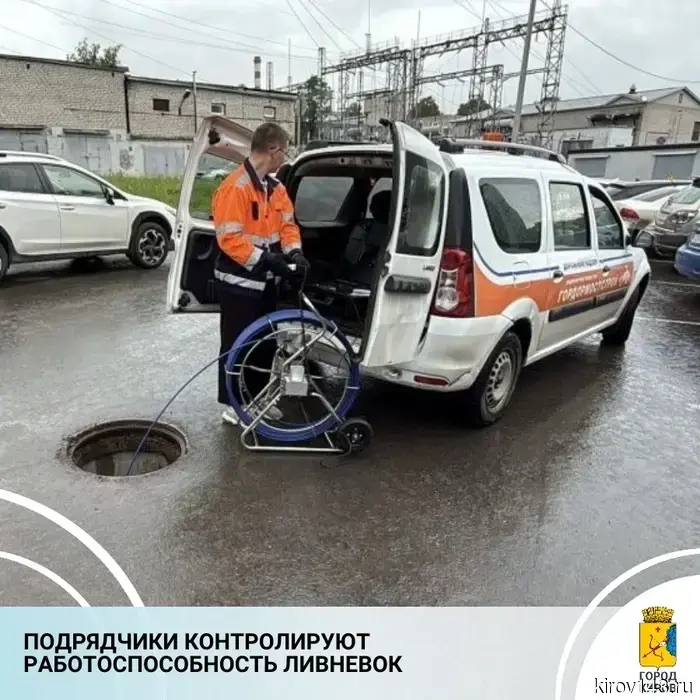 Дожди в Кирове вынудили подрядчиков усилить контроль за системой ливневой канализации.