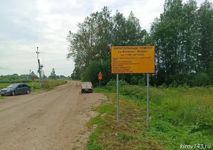 Major overhaul of the Falenski route from Falenki to Levany has begun in the Falen district.