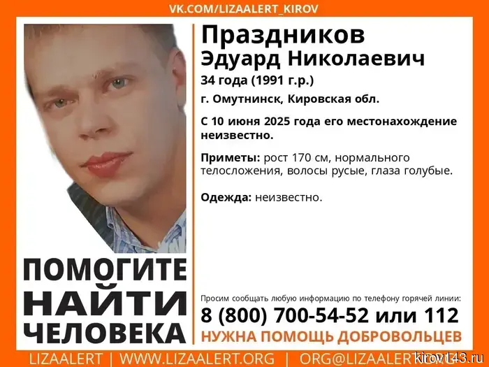 В Кировской области продолжаются поиски мужчины и пенсионерки, которые пропали.
