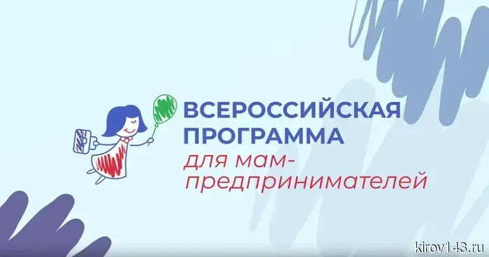 «Мама-предприниматель»‑2026: приём заявок открыт