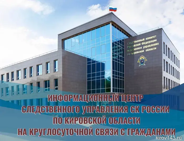 Теперь подать обращение в Следственный комитет России по Кировской области можно через мессенджер MAX.