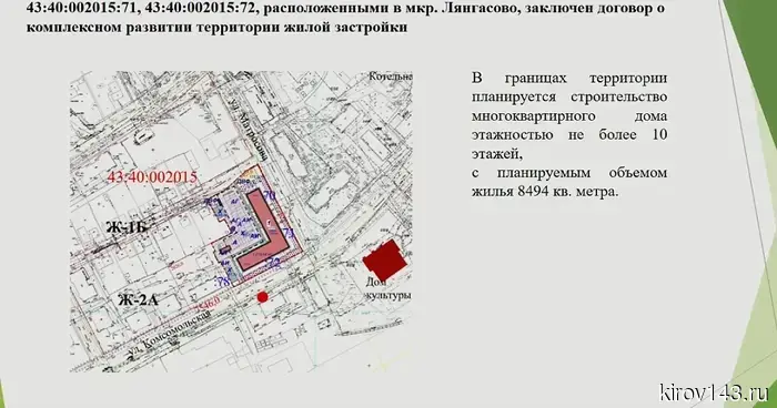 В Лянгасово на месте снесенного аварийного дома построят многоэтажный дом.