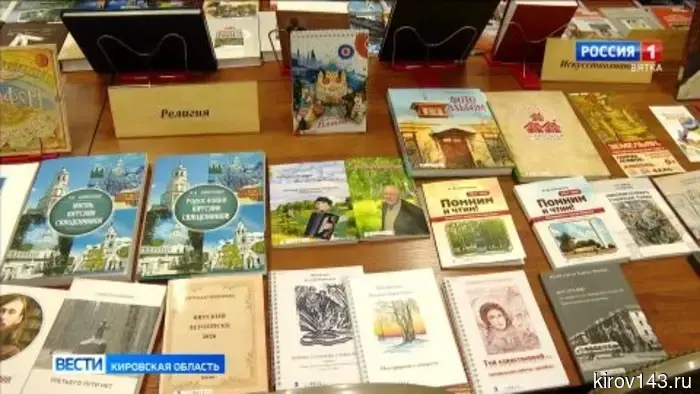 В библиотеке Герцена стартовала выставка «Вятская книга года – 2025».