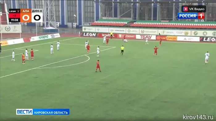 Кировское «Динамо» провело матч с «Аланией» из Владикавказа, который завершился вничью.