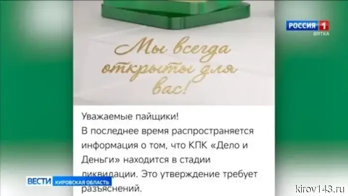В Кирове возбуждено уголовное дело по статье мошенничество, совершённое в особо крупном размере, после обращений пайщиков кредитного потребительского кооператива.