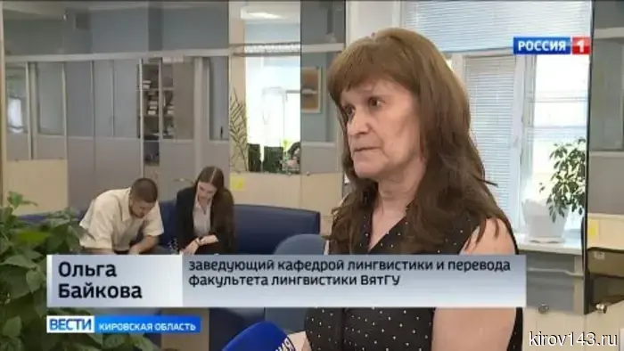 Студенты из Кирова продемонстрировали отличные результаты на Международном конкурсе научных переводческих проектов.