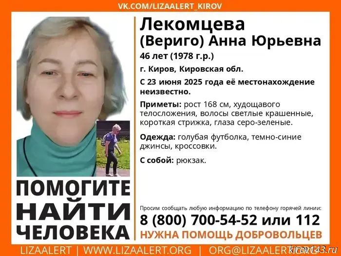 В Кирове уже на протяжении недели ищут отсутствующую женщину.