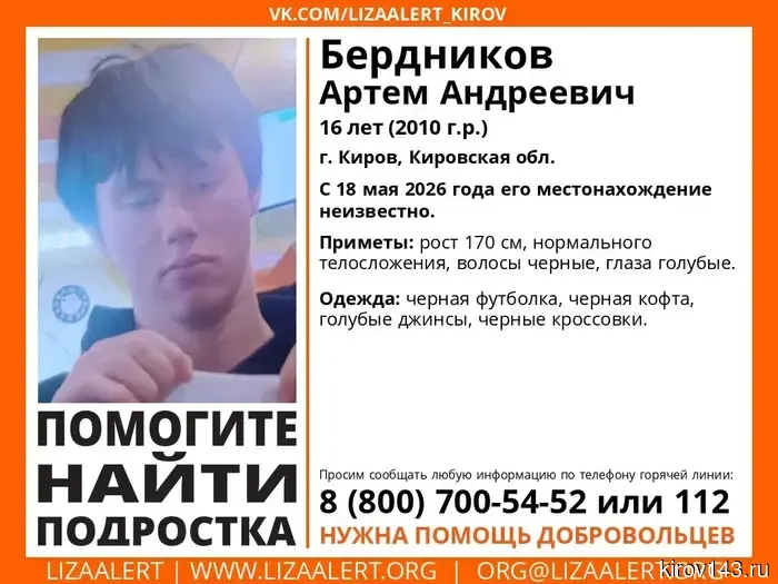 В Кирове исчез 16-летний молодой человек.