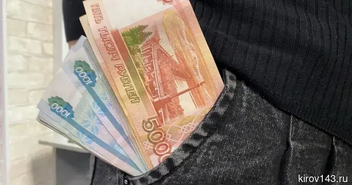 Кировская область попала в число 20 регионов с высоким кредитным рейтингом среди населения.