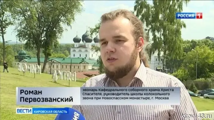 В Кирове состоялось commemorating памяти Александра Невского, а также прошел Межрегиональный фестиваль колокольного звона «Малиновый звон на Вятке».