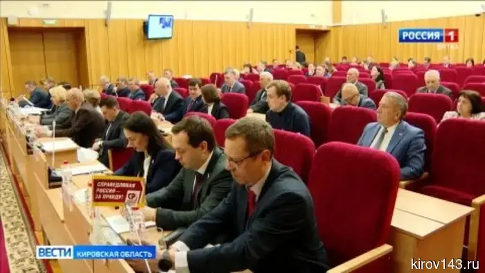 Состоялось пленарное заседание Законодательного Собрания Кировской области