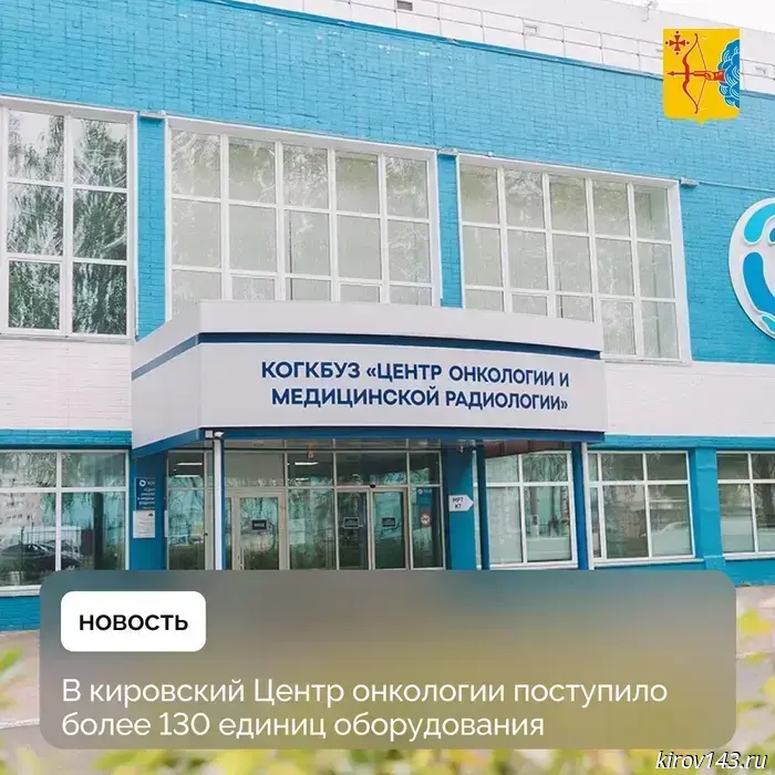 Kirov Oncology Center received more than 130 units of equipment over five years.