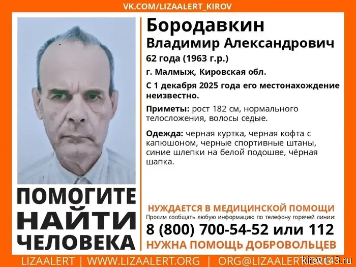 A man in Malmyzh has gone missing and is in need of medical assistance.