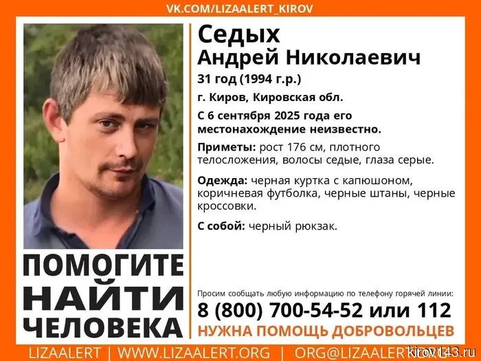 A 31-year-old man has gone missing in Kirov.