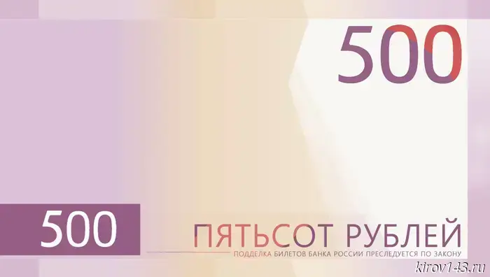 What will be depicted on the 500‑ruble note: Russians are invited to choose a new design for the banknote.