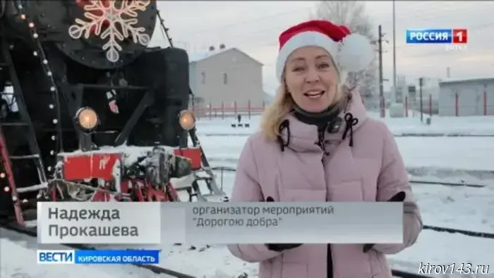 В Кировской области курсирует сказочный ретропоезд