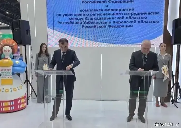 У Кировской области появился партнер-регион в Узбекистане: подписано соглашение
