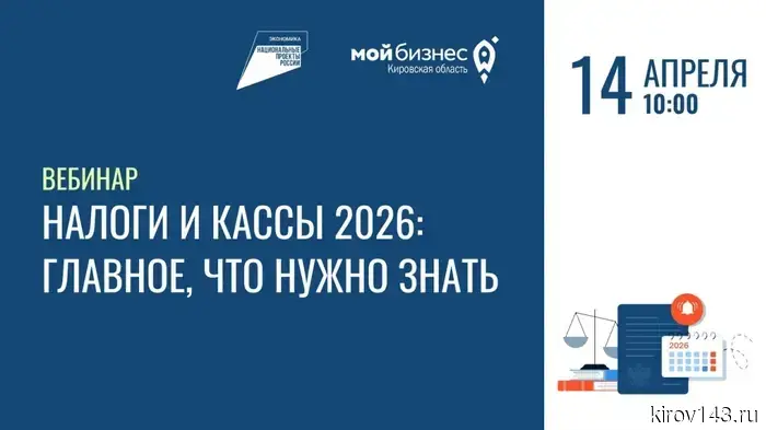 Налоги и кассы-2026: налоговая расскажет бизнесу, как работать по новым правилам