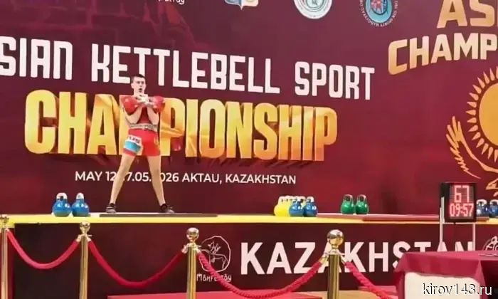 Гиревик из Кирова завоевал золотую медаль на Чемпионате Азии в Казахстане.