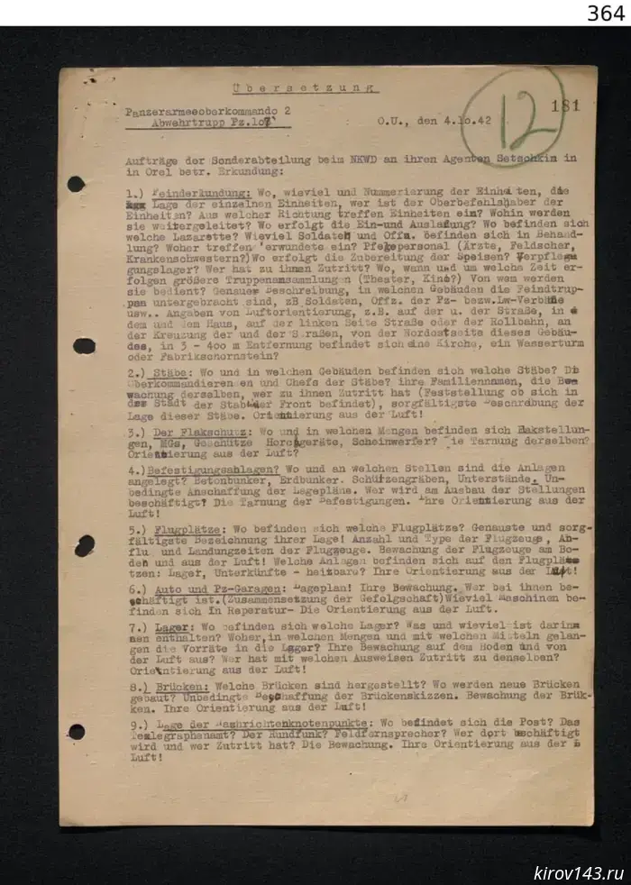 Лингвисты ВятГУ перевели протоколы допросов подпольщиков и другие уникальные документы времён Великой Отечественной войны, которые были получены из Федерального архива Германии.