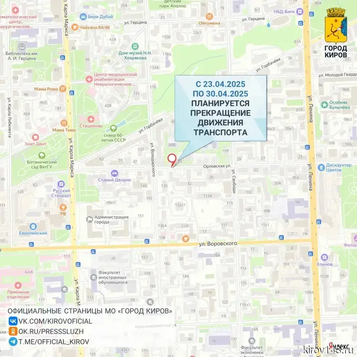 For drivers, a section of Orlovskaya will be closed for a week.