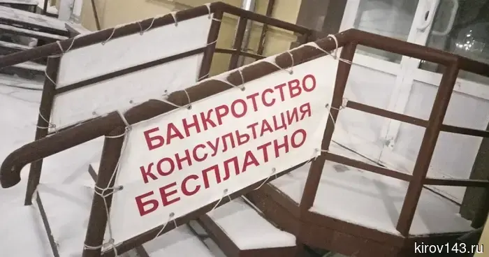 Роспотребнадзор предупредил кировчан о бизнесе «раздолжнителей»