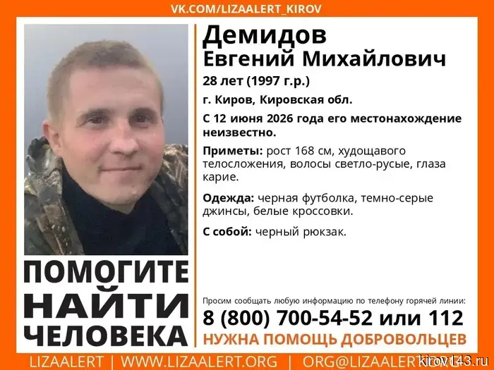 В Кирове разыскивают 28-летнего мужчину.