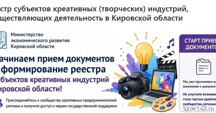 «Архидея Групп» первой вошла в реестр креативных индустрий в Кировской области