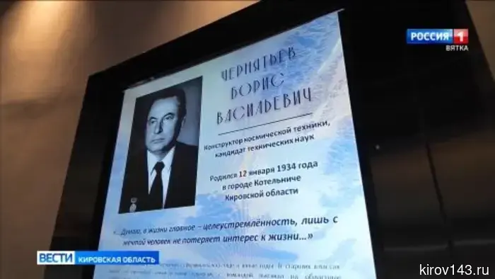 Кировчанка занимается изучением биографии конструктора ракетно-космической техники Бориса Чернятьева.