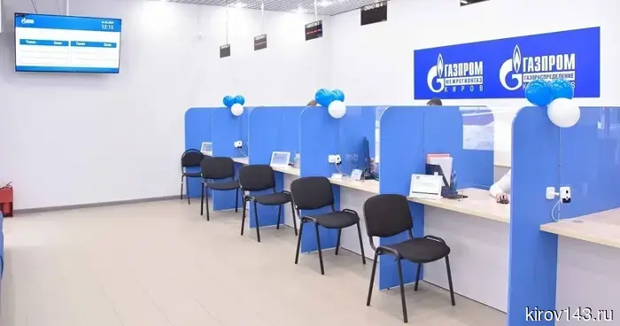 Кировские газовые компании информировали о графике работы клиентских центров в праздничные дни.
