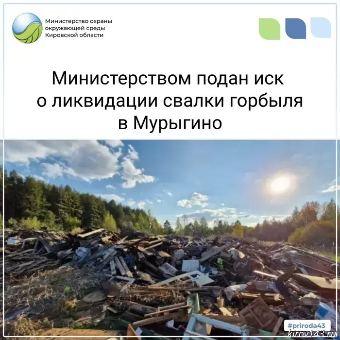 In Kirov Oblast, they are trying to close down a dump of wood offcuts in Murygino through the courts.