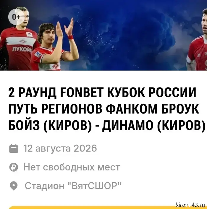 Все билеты на кировское дерби распроданы.