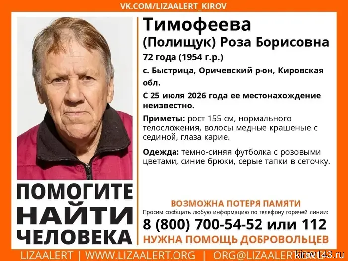В Кировской области разыскивают 72-летнюю женщину, исчезнувшую в июле.