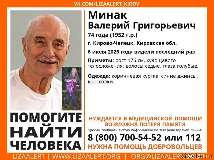 In Kirov and Kirovo-Chepetsk, missing pensioners are being searched for.