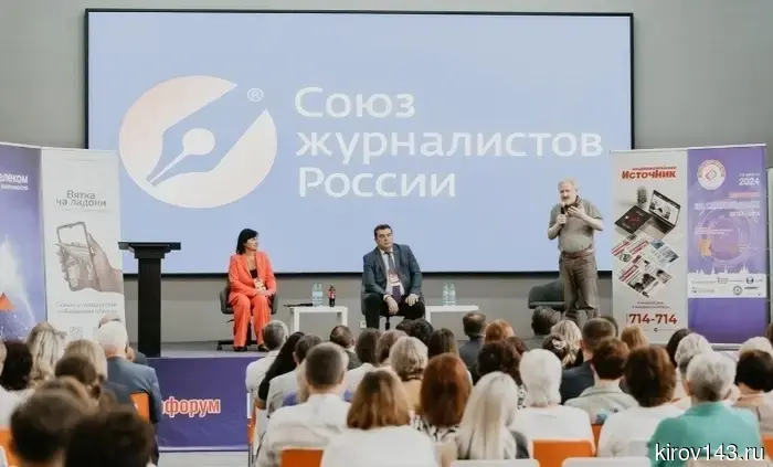 Медиафорум в Кирове соберет экспертов федерального уровня