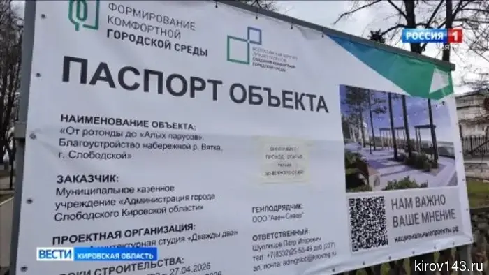 В Слободском в рамках проекта «От ротонды до Алых парусов» проводят работы по благоустройству набережной.