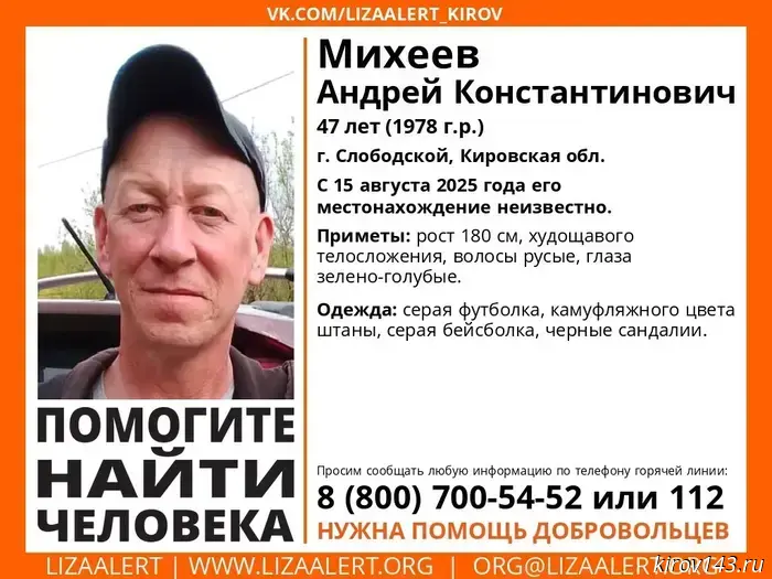 A man went missing in Slobodskoy a week ago.
