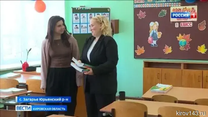 В Юрьянском районе пополнили ряды педагогических кадров два молодых специалиста.